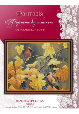 102/01 "Птицы на винограде". Набор для вышивания крестиком