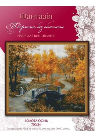 700/24 "Золотая осень". Набор для вышивания крестиком