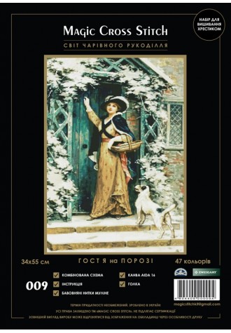 009 "Гостья".Набор для вышивания крестиком.