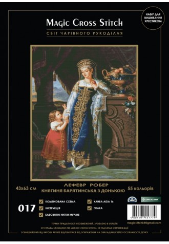 017 "Княгиня Барятинская с дочкой".Набор для вышивания крестиком.
