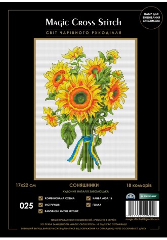 025 "Соняшники".Набір для вишивання хрестиком.