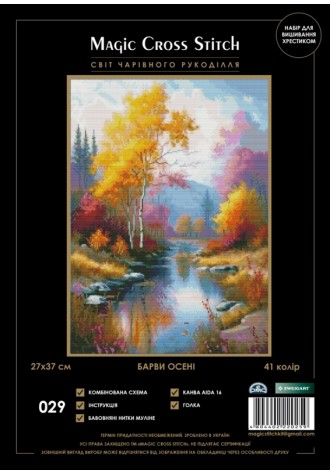 029 Барви осені.Набір для вишивання хрестиком.