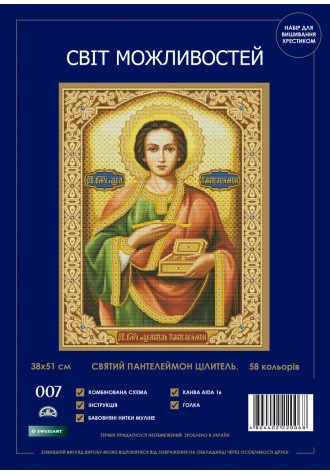 007 SM-N "Святий Пантелеймон Цілитель ".Набір для вишивання хрестиком.