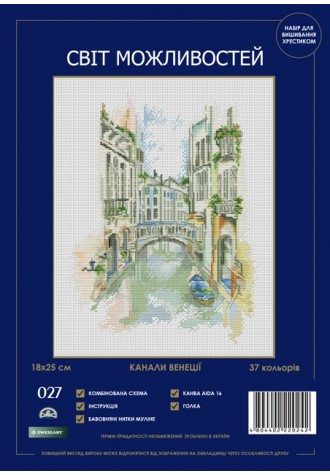 027 SM-N "Каналы Венеции".Набор для вышивания крестиком.