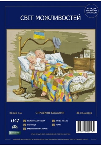 047 SM-N "Справжнє кохання".Набір для вишивання хрестиком.