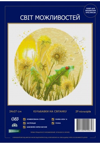 083 SM-N "Кульбабки на світанку".Набір для вишивання хрестиком.