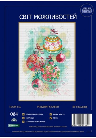 084 SM-N "Різдвяні кульки".Набір для вишивання хрестиком.