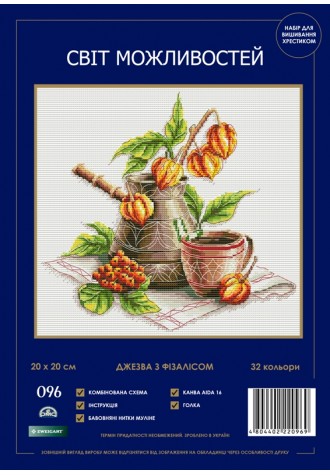 096 SM-N "Джезва з фізалісом ".Набір для вишивання хрестиком.