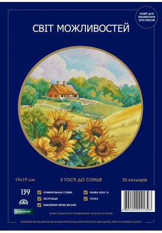 139 SM-N "У гості до сонця ".Набір для вишивання хрестиком.