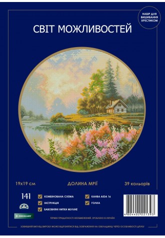 141 SM-N "Долина мрії ".Набір для вишивання хрестиком.