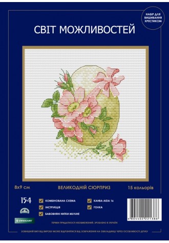 154 SM-N "Великодний сюприз  ".Набір для вишивання хрестиком.