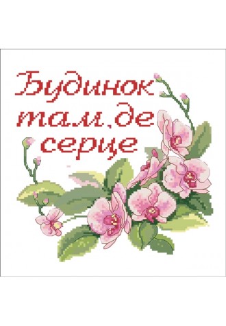 30.217 "Дом там,где сердце".Канва с рисунком и нитками.