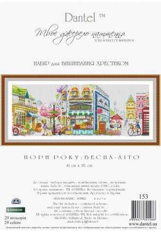 153 "Времена года : Весна-Лето".Набор для вышивания крестиком.