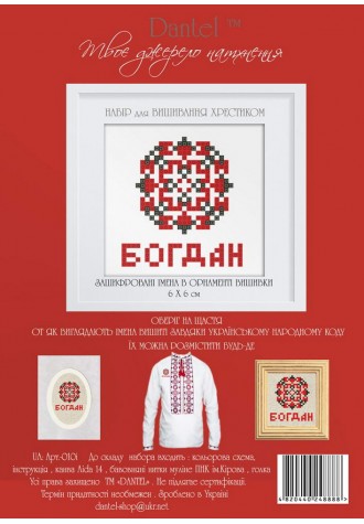 Богдан. Набор для вышивания крестиком