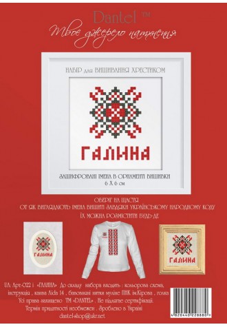 Галина. Набор для вышивания крестиком