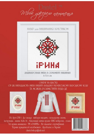 Ірина. Набор для вышивания крестиком