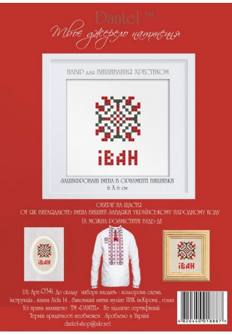Іван. Набор для вышивания крестиком