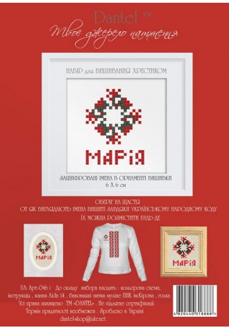 Марія. Набор для вышивания крестиком