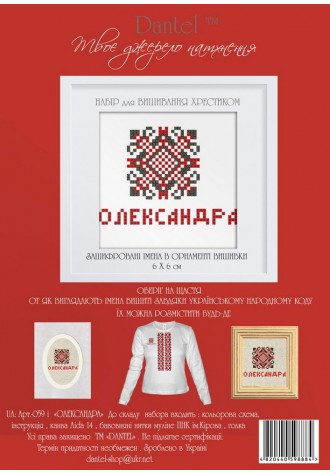 Олександра. Набор для вышивания крестиком
