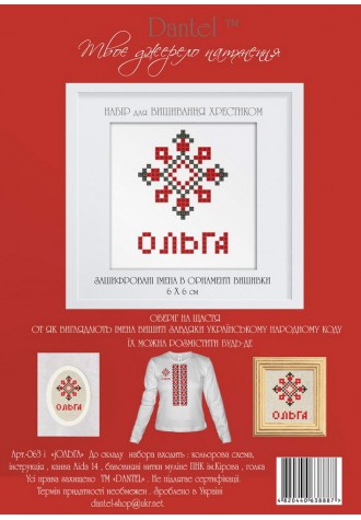 Ольга. Набор для вышивания крестиком