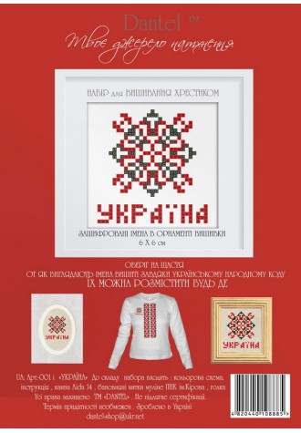 Україна. Набор для вышивания крестиком