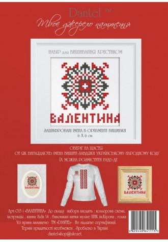 Валентина. Набор для вышивания крестиком