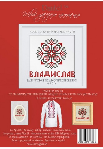 Владислав. Набор для вышивания крестиком