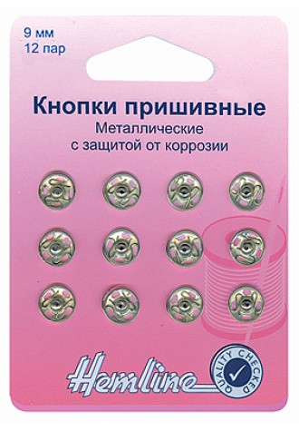 420.9  Кнопки пришивные металлические 12 пар,9 мм